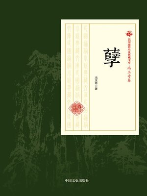 cover image of 孽